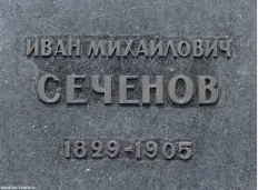 185� aniversario del nacimiento de ivan sechenov
